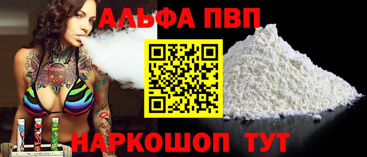 A-PVP крисы CK  Alpha-PVP VHQ  APVP мука  Симферополь  Вход с VPN 