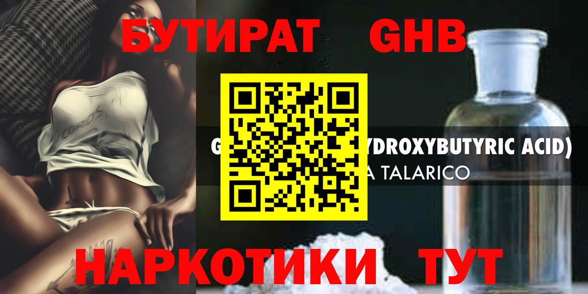 БУТИРАТ вода  Вход с VPN  Симферополь 