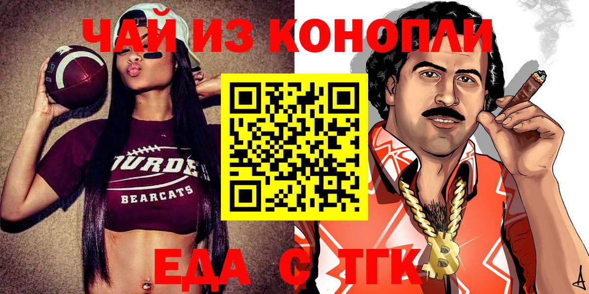 Симферополь  Cannafood марихуана  Вход с VPN 