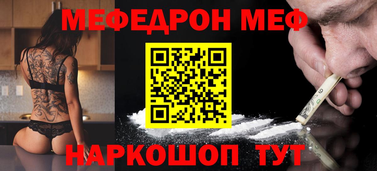 МЯУ-МЯУ  МЯУ-МЯУ  Симферополь  Вход с VPN  МЕФ 4 MMC  МЕФ mephedrone 