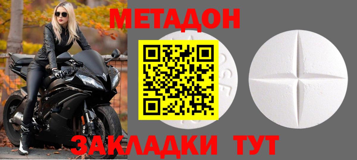 Симферополь  МЕТАДОН белоснежный  mega ссылки  Метадон кристалл  Вход с VPN 